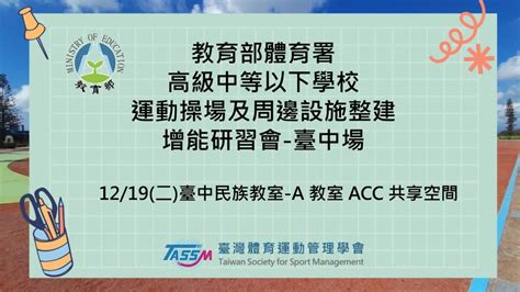 學校操場|教育部體育署 運動設施規劃設計及 施作常見缺失參考手冊